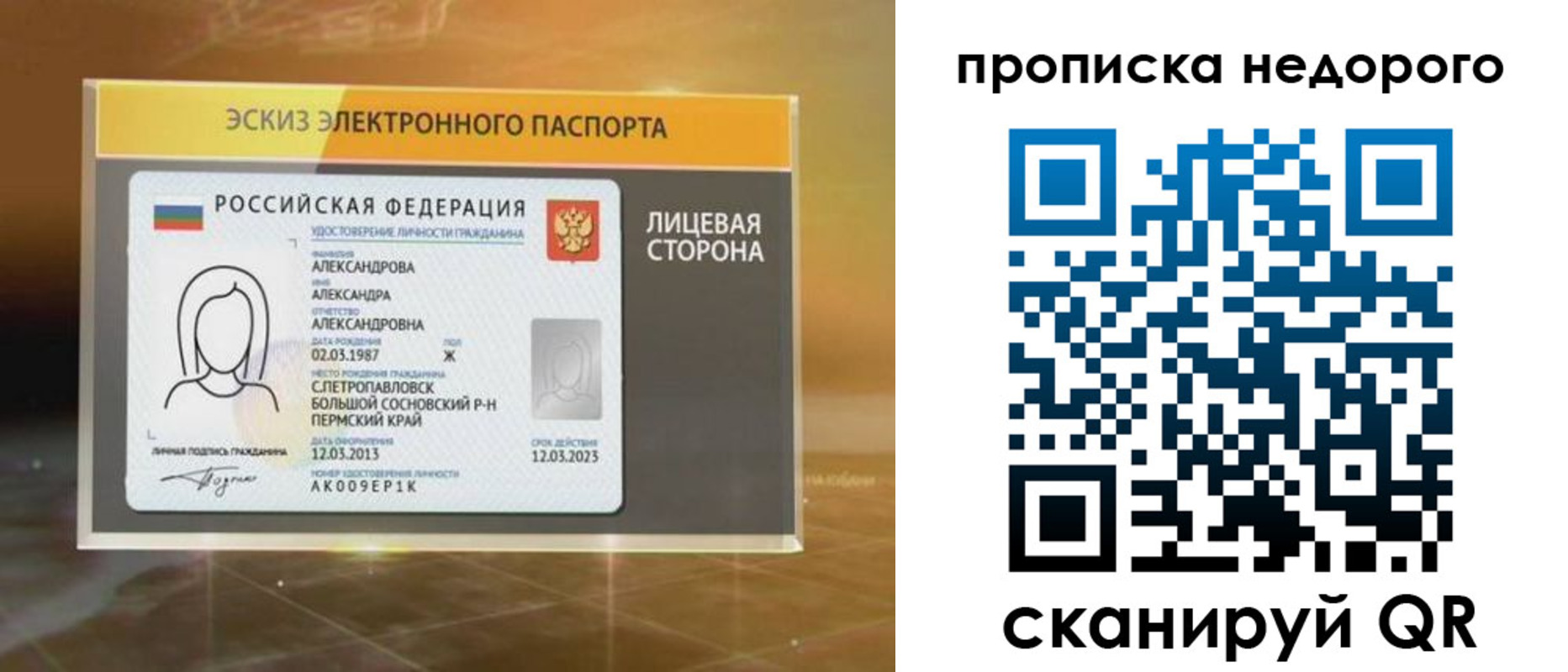 временная регистрация для школы в Пионерском